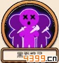 绝代双骄OL黑面惧灵