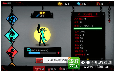 火柴人联盟2希尔