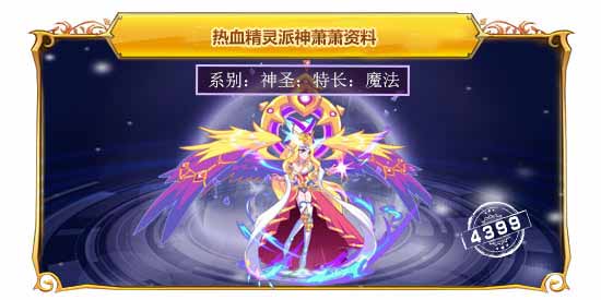 热血精灵派神萧萧