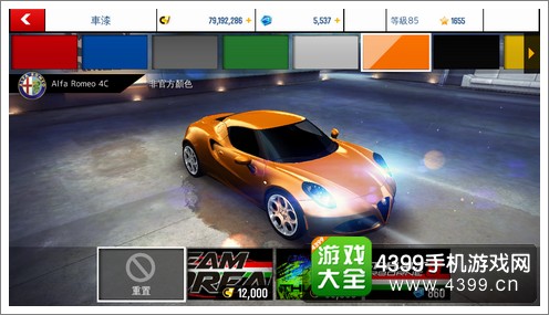 狂野飙车8阿尔法罗密欧4C喷漆