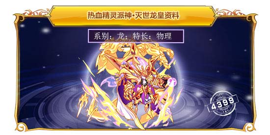 热血精灵派神·灭世龙皇浅析 竹之花谈神·灭世龙皇