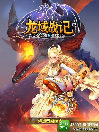 龙域战机封面