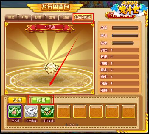 龙斗士飞行兽的蛋怎么孵化