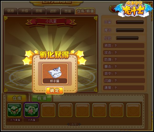 龙斗士飞行兽的蛋怎么孵化