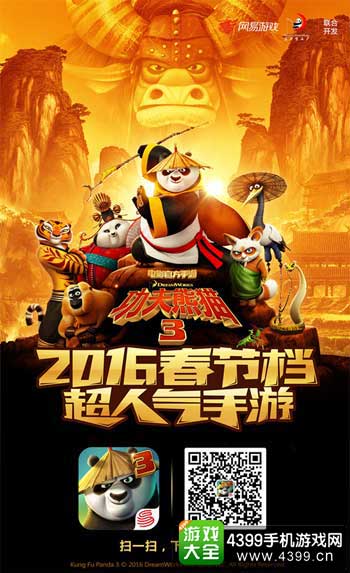 功夫熊猫3