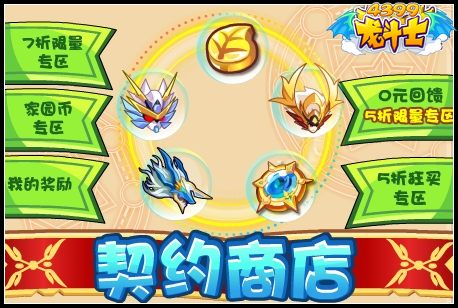 龙斗士你消费我买单