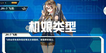 苍穹战线机娘类型详解 机娘种类介绍