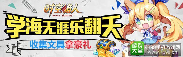 时空猎人攻略