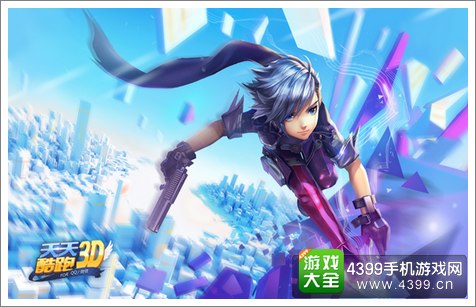 天天酷跑3D最新活动上线