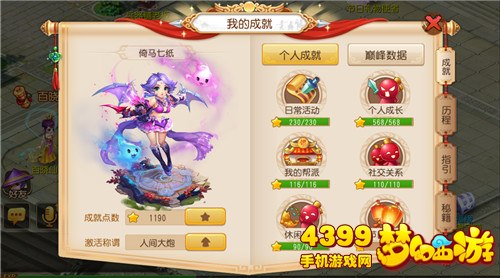 梦幻西游手游成就系统主界面