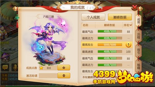 梦幻西游手游巅峰数据界面