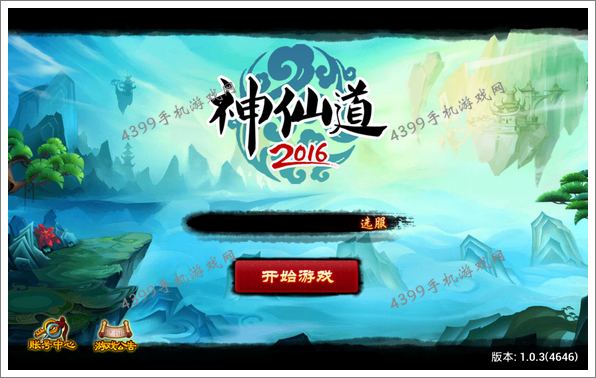 神仙道(高清重制版)