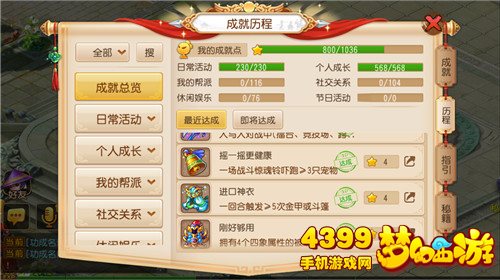 梦幻西游手游成就历程主界面