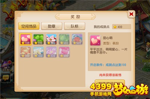 梦幻西游手游成就奖励界面