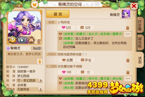 梦幻西游手游空间装扮及勋章