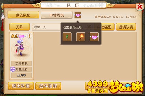梦幻西游手游个性队标