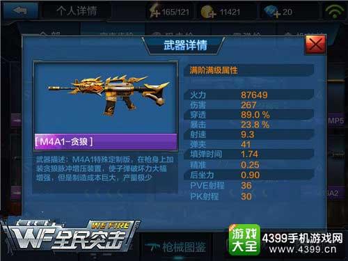 M4A1-贪狼