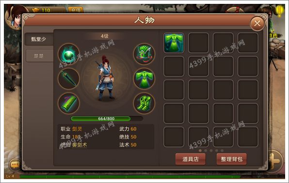 神仙道角色成长
