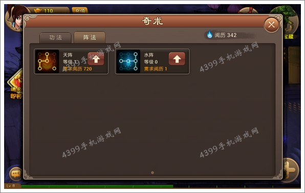 神仙道阵法选择