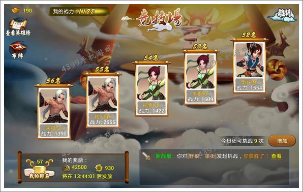 神仙道(高清重制版)玩家对战