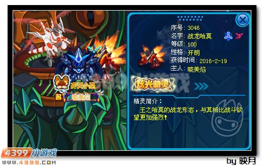 赛尔号战龙哈莫解析