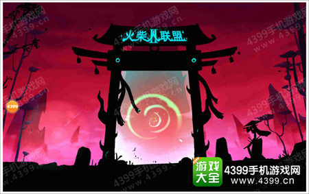 火柴人联盟2