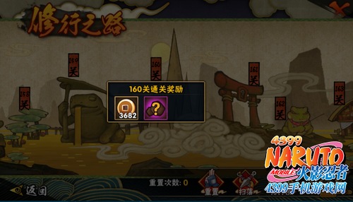 火影忍者手游修行之路160关