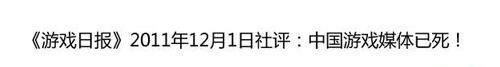 追踪游戏媒体次世代