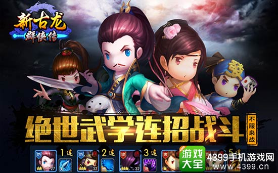 绝世武学 连招战斗