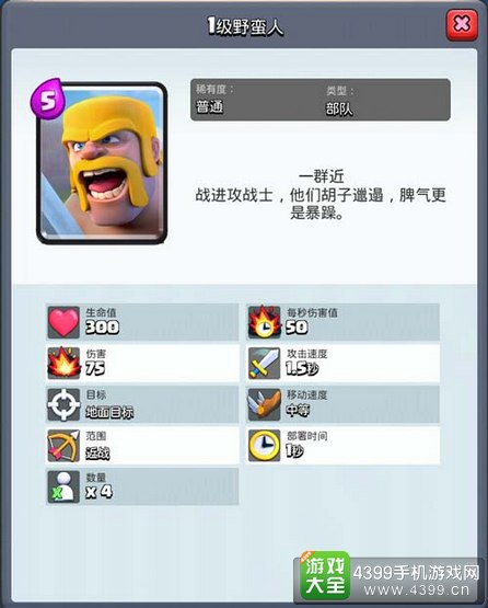 皇室战争中文版兵种介绍