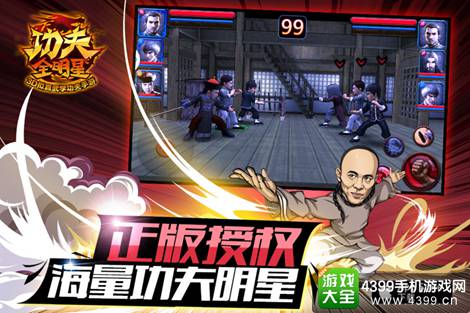 功夫全明星