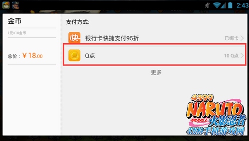 火影忍者手游QB充值