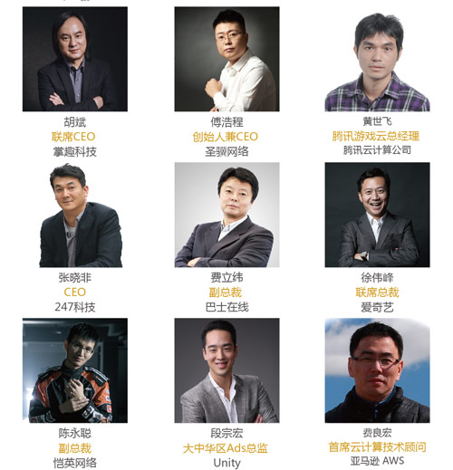 GMGC2016国内首批演讲嘉宾名单