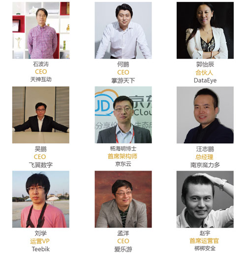 GMGC2016国内首批演讲嘉宾名单