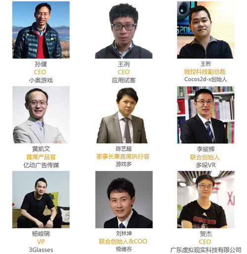 GMGC2016国内首批演讲嘉宾名单