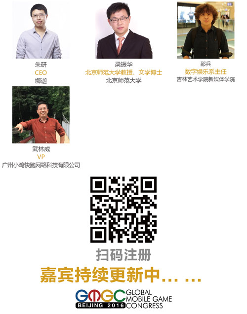 GMGC2016国内首批演讲嘉宾名单