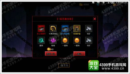 火柴人联盟2恶魔宝箱