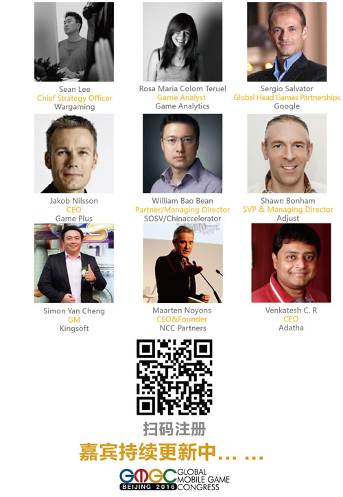 GMGC2016国际首批演讲嘉宾