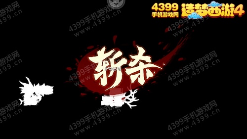 造梦西游4手机版沙悟净过别鹿院张月鹿攻略