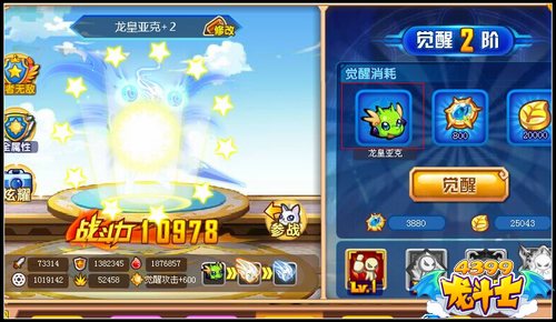 龙斗士龙皇亚克进阶3阶
