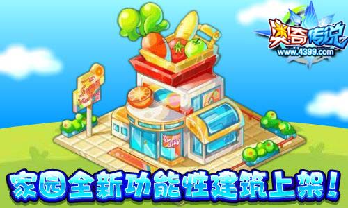 奥奇传说家园上架全新功能性建筑