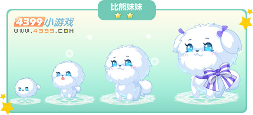 奥比岛比熊妹妹图鉴及获得方法