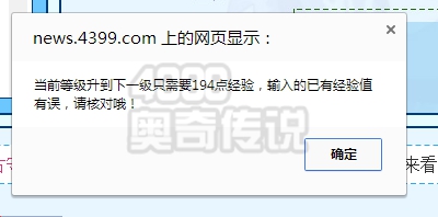 奥奇传说精灵经验计算器优化啦 解答1