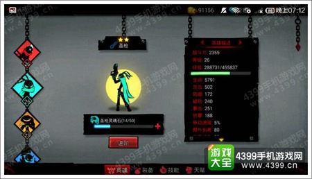 火柴人联盟2装备强化