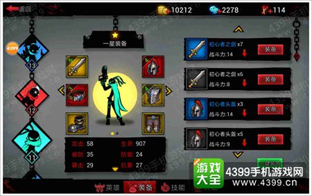 火柴人联盟2
