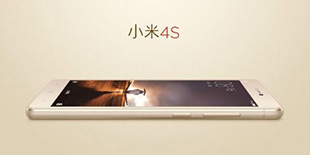 小米4s正式发布 64G旗舰版售1699元