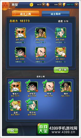 龙珠激斗阵容