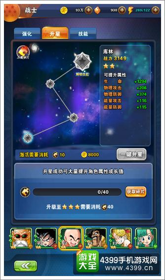 龙珠激斗成长系统