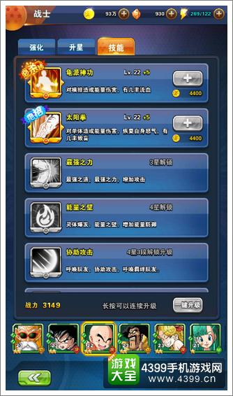 龙珠激斗技能升级