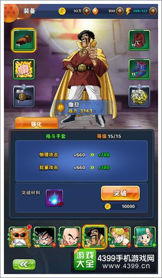 龙珠激斗装备系统